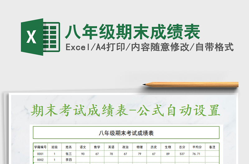 2022八年級期末成績表免費(fèi)下載
