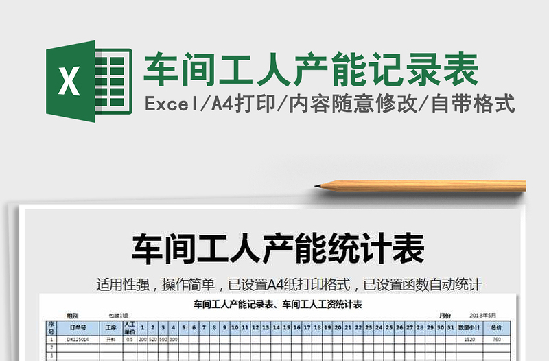 2021年車間工人產(chǎn)能記錄表