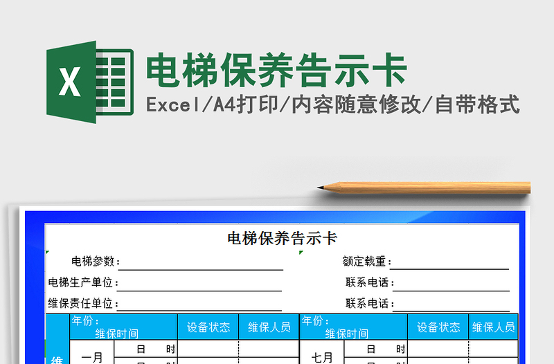 2021年电梯保养告示卡