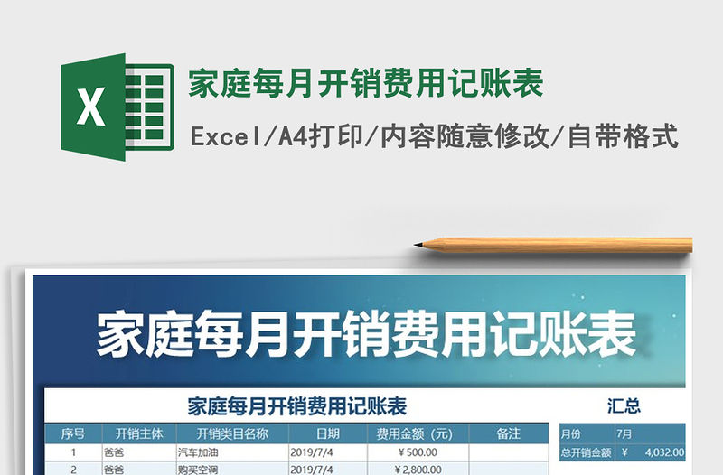 2021年家庭每月開(kāi)銷(xiāo)費(fèi)用記賬表