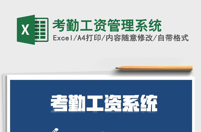 2021年考勤工資管理系統(tǒng)