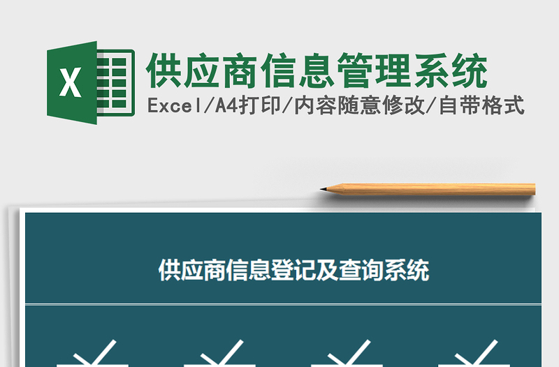 2021年供應商信息管理系統(tǒng)