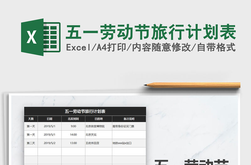 2021年五一勞動節旅行計劃表