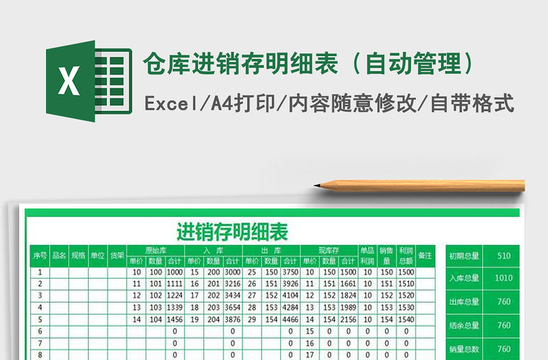 2022倉庫進銷存明細表（自動管理）免費下載