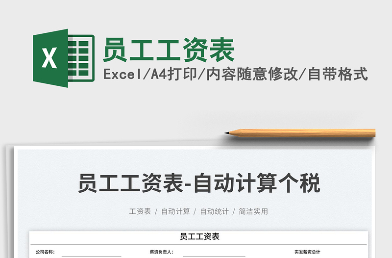 員工工資表