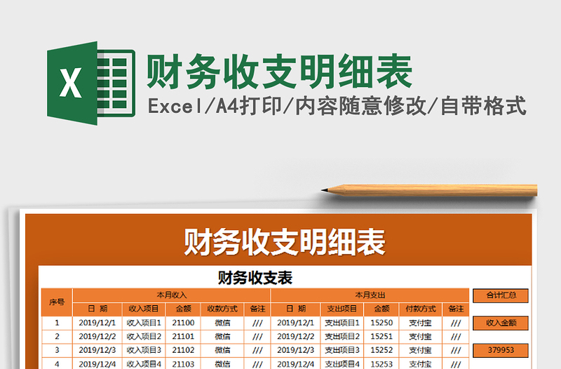 2021年財務(wù)收支明細表