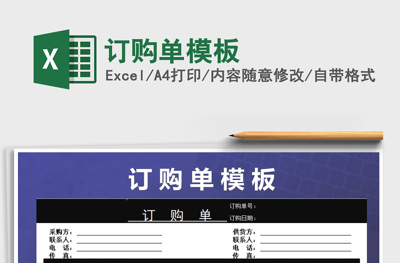 2021年訂購單模板