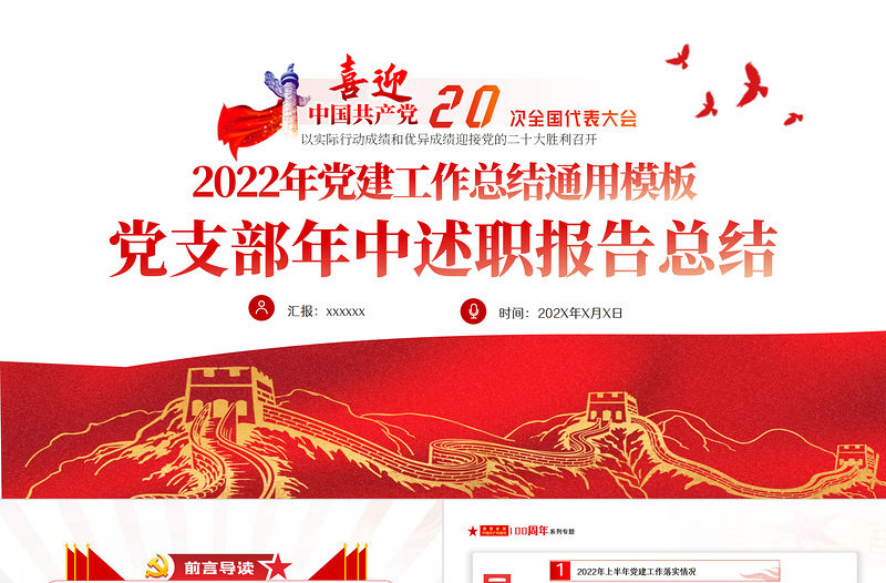 2022年黨支部年中述職報告總結PPT紅色黨政風機關事業單位主題教育黨日活動黨課課件模板