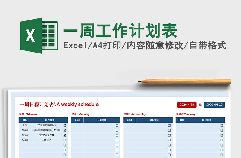 2022年一周工作計劃表免費下載