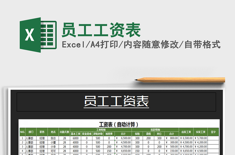 2021年員工工資表