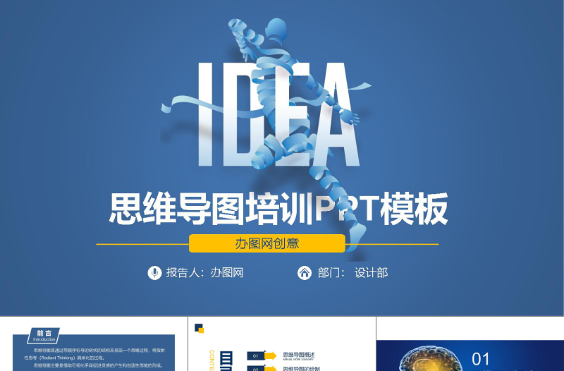 思維導(dǎo)圖培訓(xùn)ppt模板思維導(dǎo)圖學(xué)習(xí)ppt