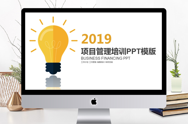 2019年橙色商务项目管理培训PPT模板