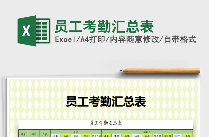 2021年員工考勤匯總表