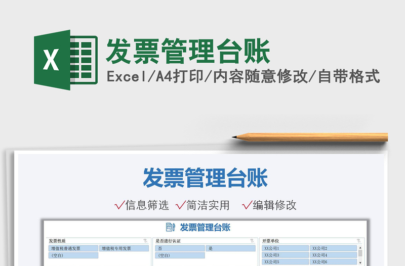 2022發(fā)票管理臺(tái)賬免費(fèi)下載