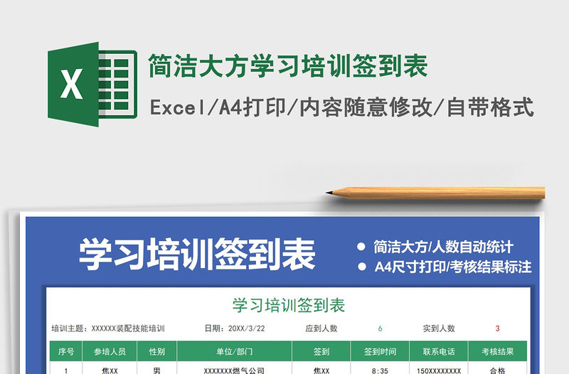 2021年簡潔大方學習培訓簽到表