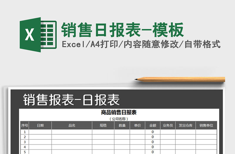 2021年銷售日?qǐng)?bào)表-模板