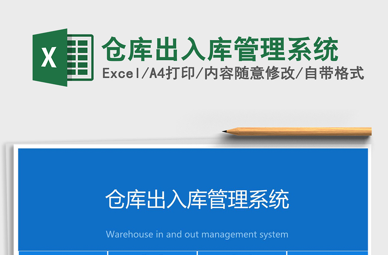 2021年倉(cāng)庫(kù)出入庫(kù)管理系統(tǒng)