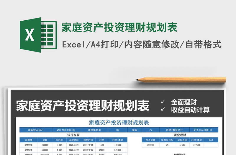 2021年家庭资产投资理财规划表