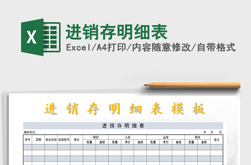 2021年進(jìn)銷存明細(xì)表