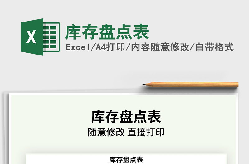 2021年庫存盤點(diǎn)表