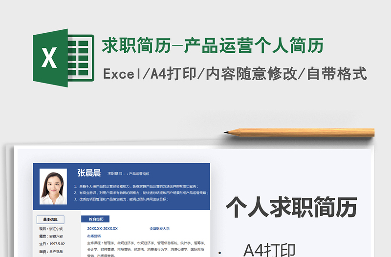 2021年求職簡歷-產(chǎn)品運(yùn)營個人簡歷