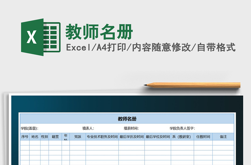 2021年教師名冊