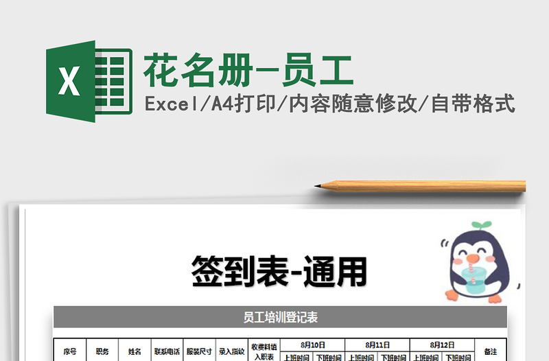 2022年花名冊-員工
