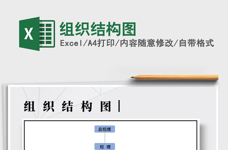 2022年組織結構圖免費下載