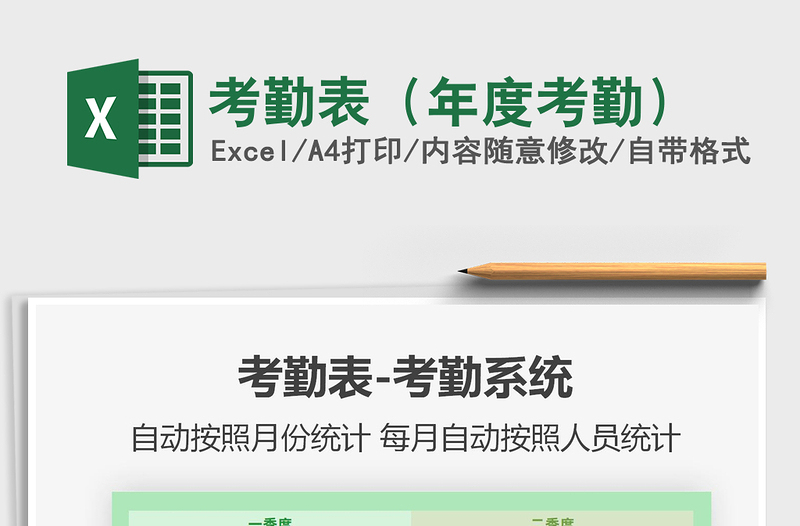 2022考勤表（年度考勤）免费下载