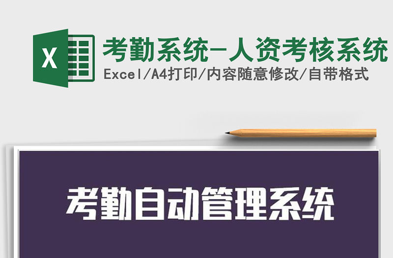 2021年考勤系統(tǒng)-人資考核系統(tǒng)
