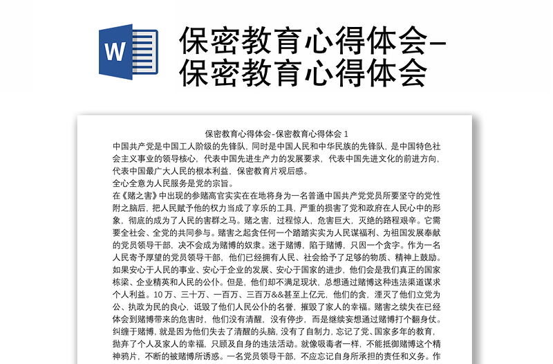 保密教育心得體會-保密教育心得體會