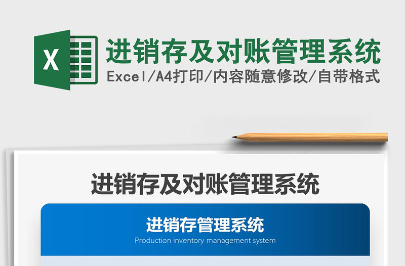 2021年進銷存及對賬管理系統