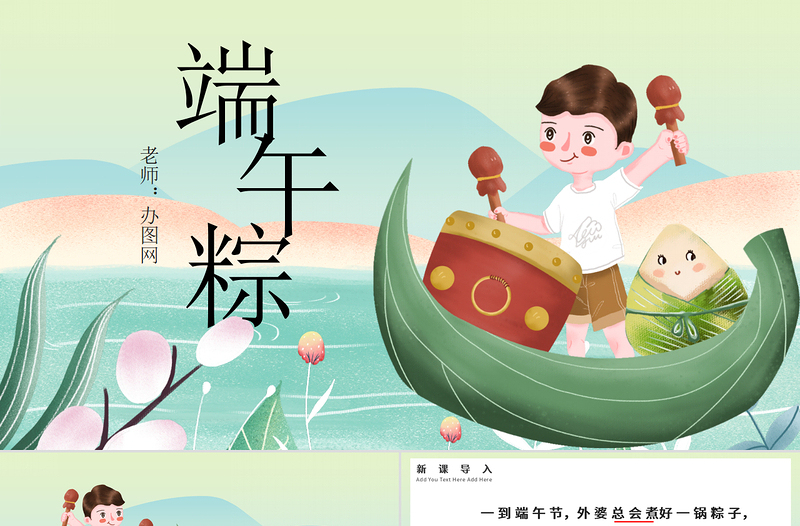 2021人教版小學(xué)一年級(jí)語(yǔ)文下冊(cè)第二章課文:第十課——端午粽(含配套教案)課件PPT