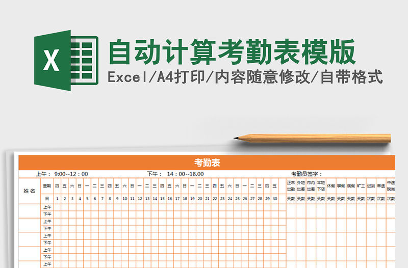 2022年自動計算考勤表模版免費下載
