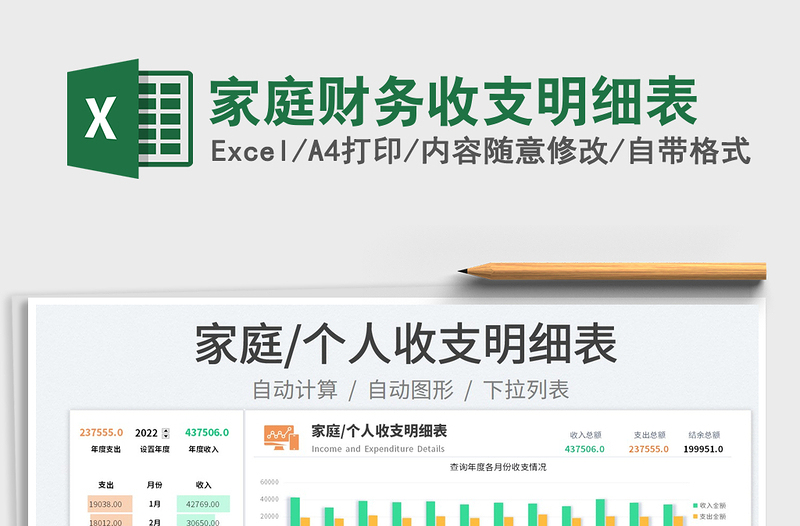2022家庭財務收支明細表免費下載