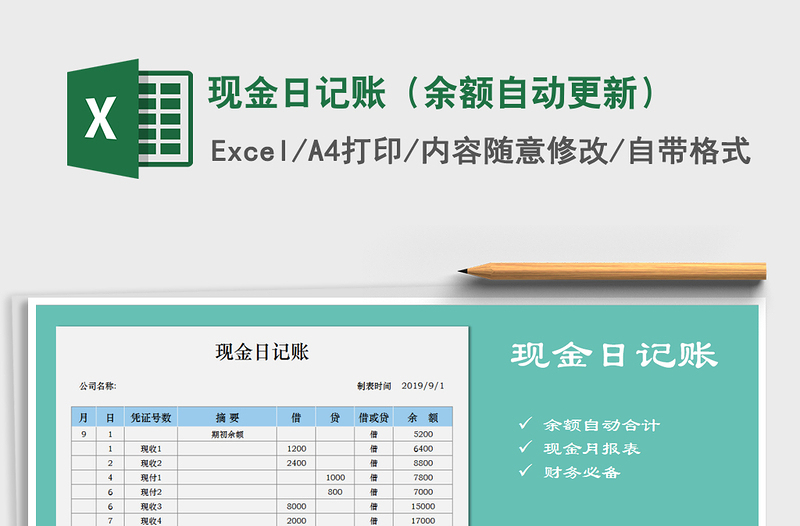 2022年現(xiàn)金日記賬(余額自動(dòng)更新)