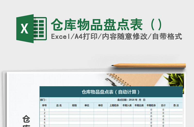 2021年倉庫物品盤點表()