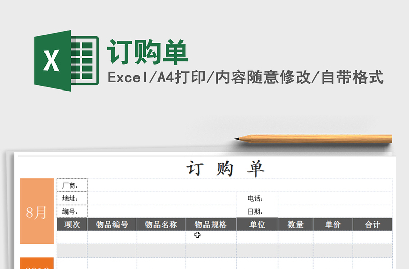2021年訂購單