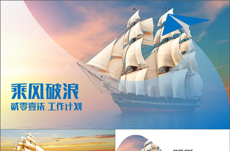 乘風(fēng)破浪2017工作計(jì)劃