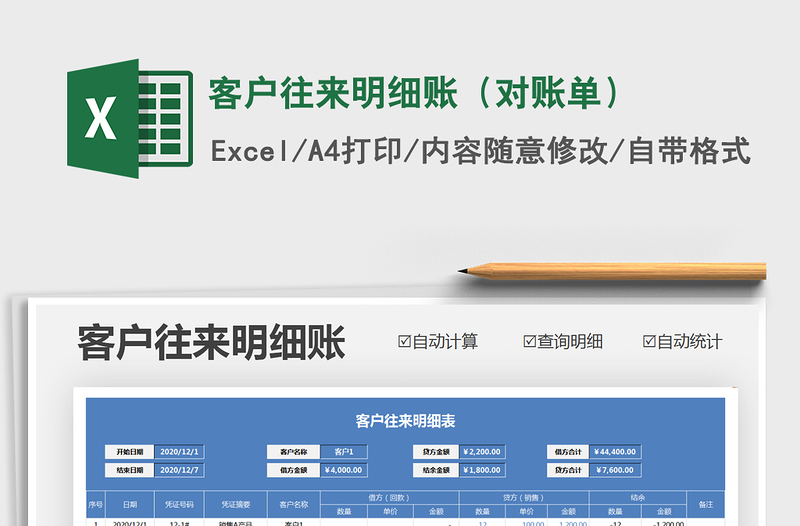 2021年客戶往來明細(xì)賬(對賬單)