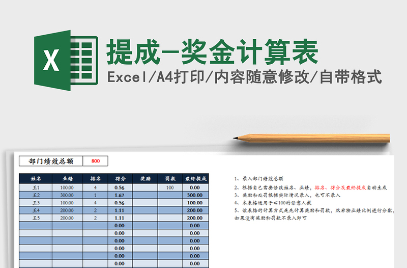 2022年提成-奖金计算表免费下载