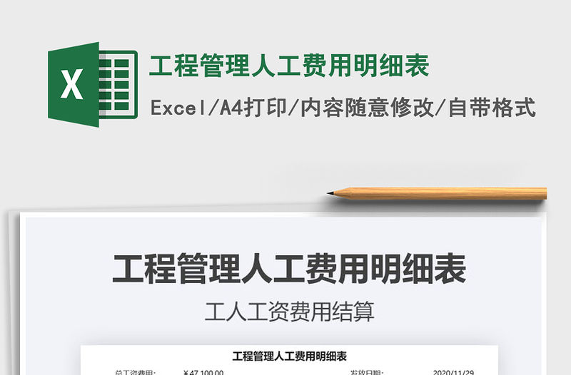 2021年工程管理人工費(fèi)用明細(xì)表