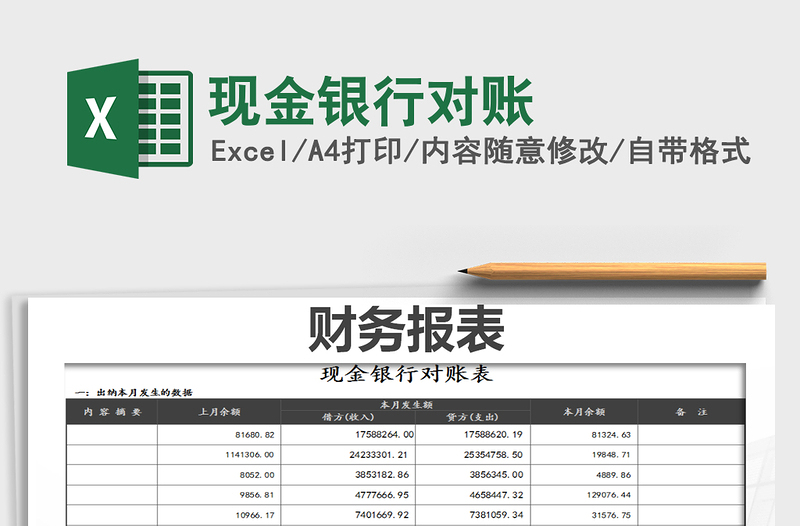 2021年現(xiàn)金銀行對賬