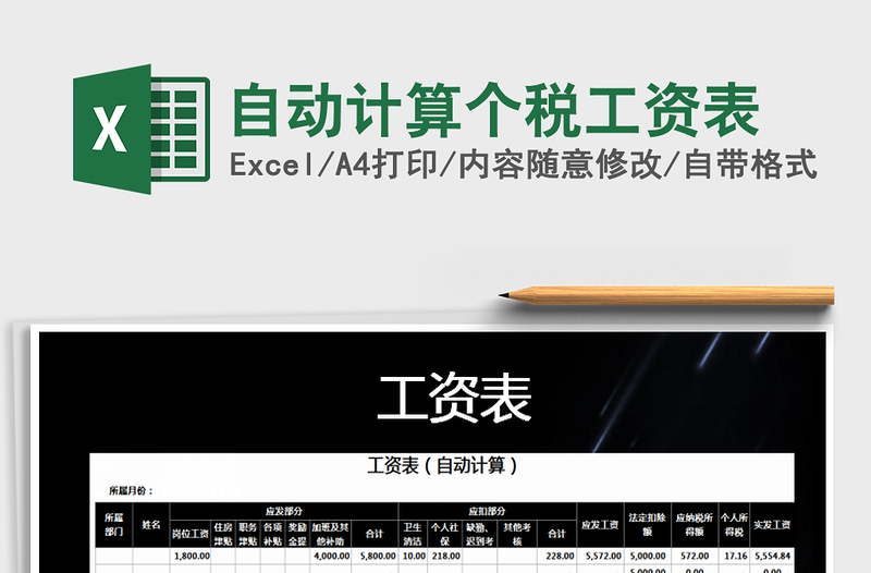 2021年自動(dòng)計(jì)算個(gè)稅工資表