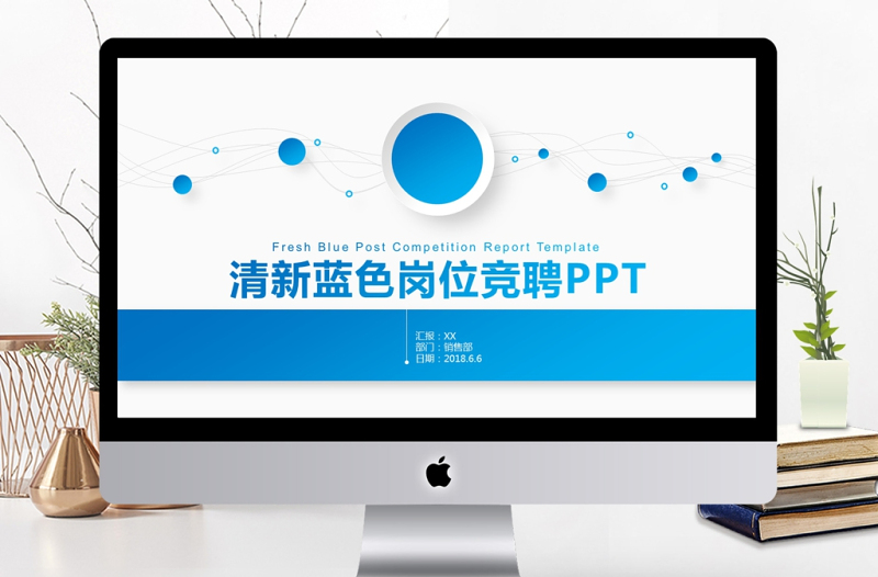 藍(lán)色立體商務(wù)職位崗位競聘個(gè)人簡歷PPT