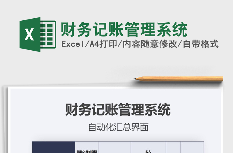 2021年財(cái)務(wù)記賬管理系統(tǒng)