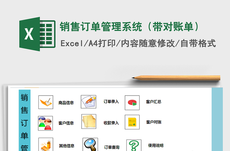 2021年銷售訂單管理系統(tǒng)(帶對賬單)
