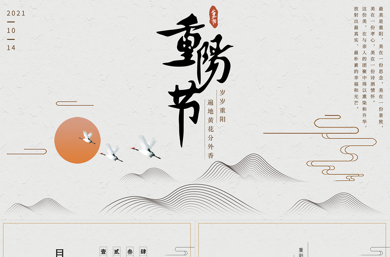 2021佳節(jié)又重陽PPT水墨素雅中國風(fēng)重陽節(jié)敬老節(jié)登高望遠主題活動策劃模板
