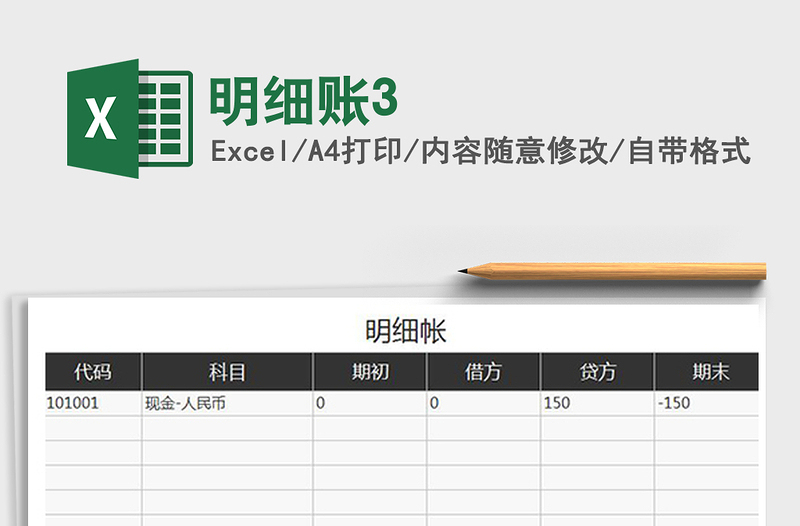 2021年明細(xì)賬3