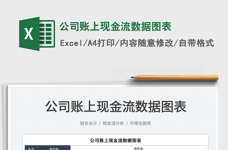 2022公司賬上現(xiàn)金流數(shù)據(jù)圖表免費下載